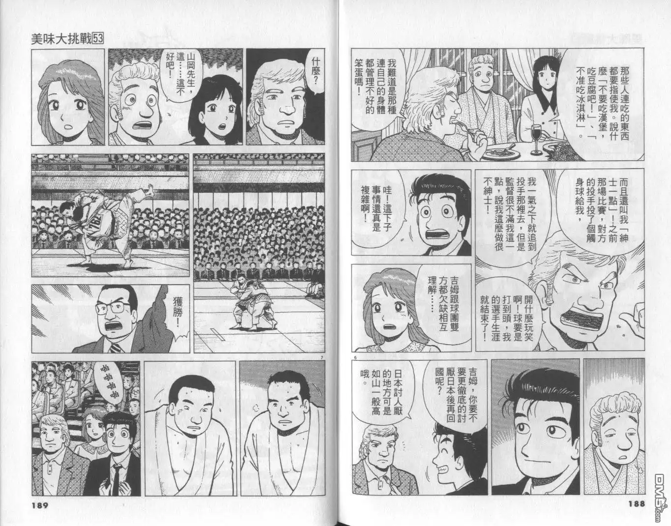 《美味大挑战》第53卷 第95页