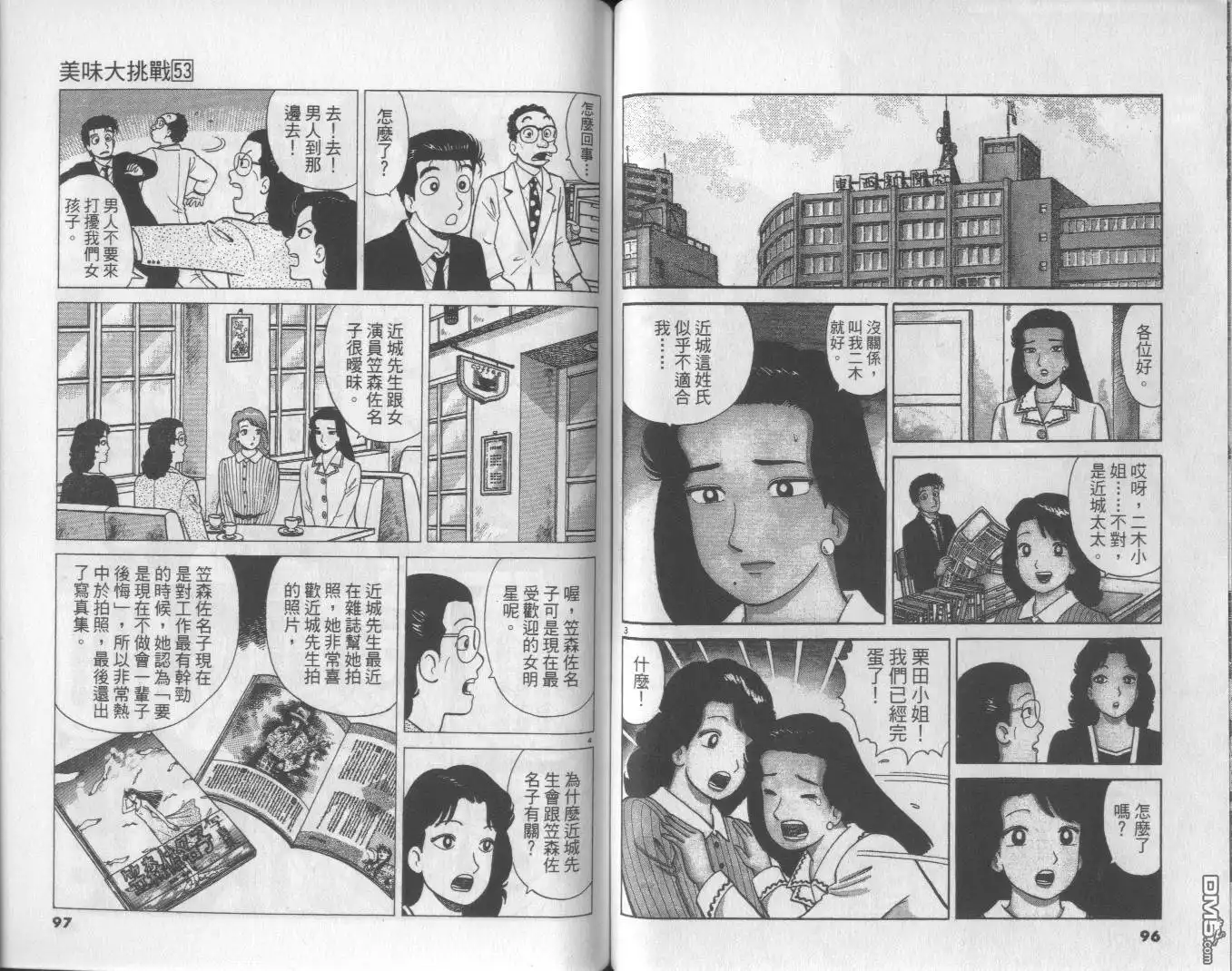 《美味大挑战》第53卷 第49页