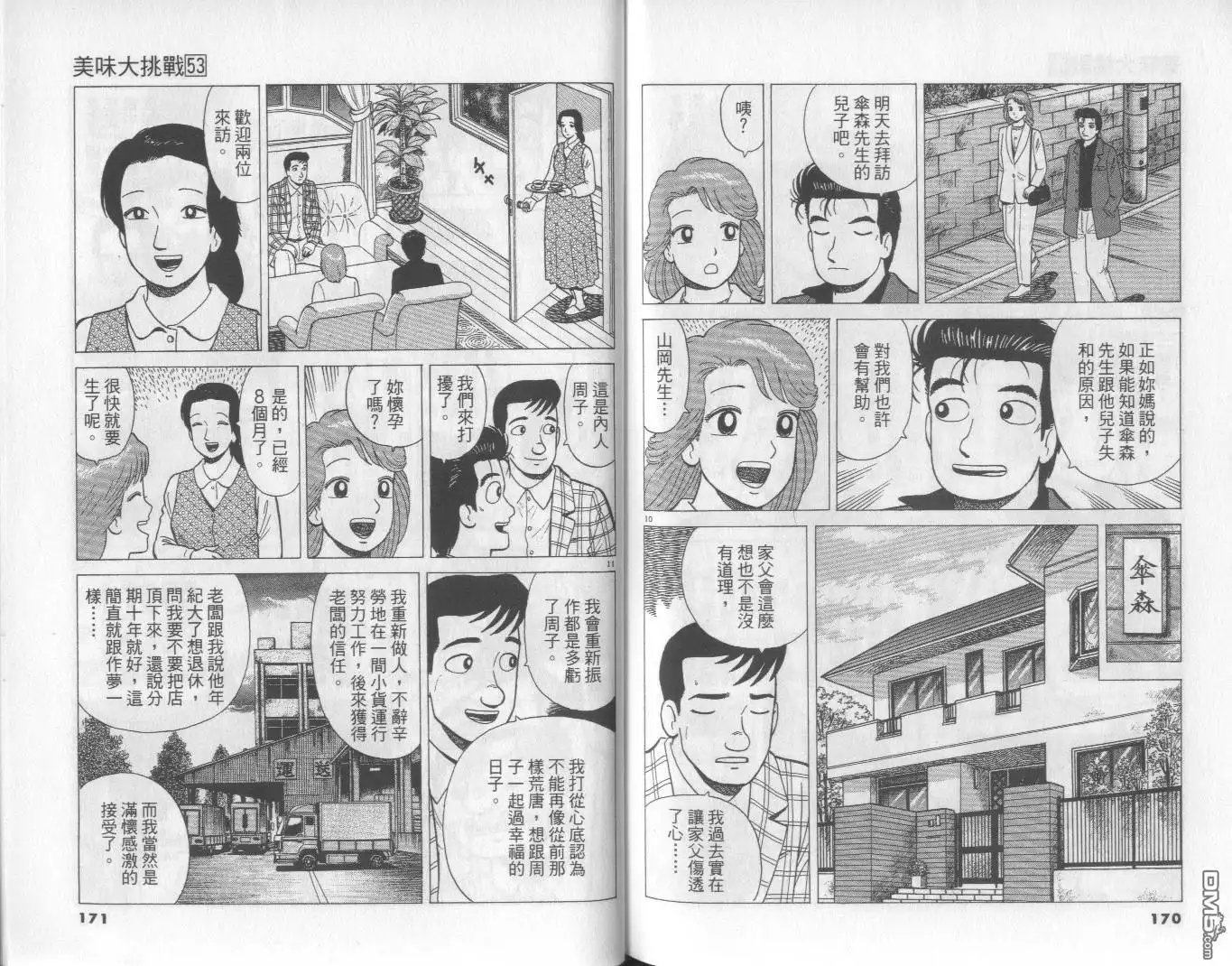 《美味大挑战》第53卷 第86页