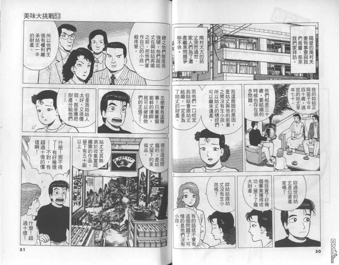 《美味大挑战》第53卷 第26页