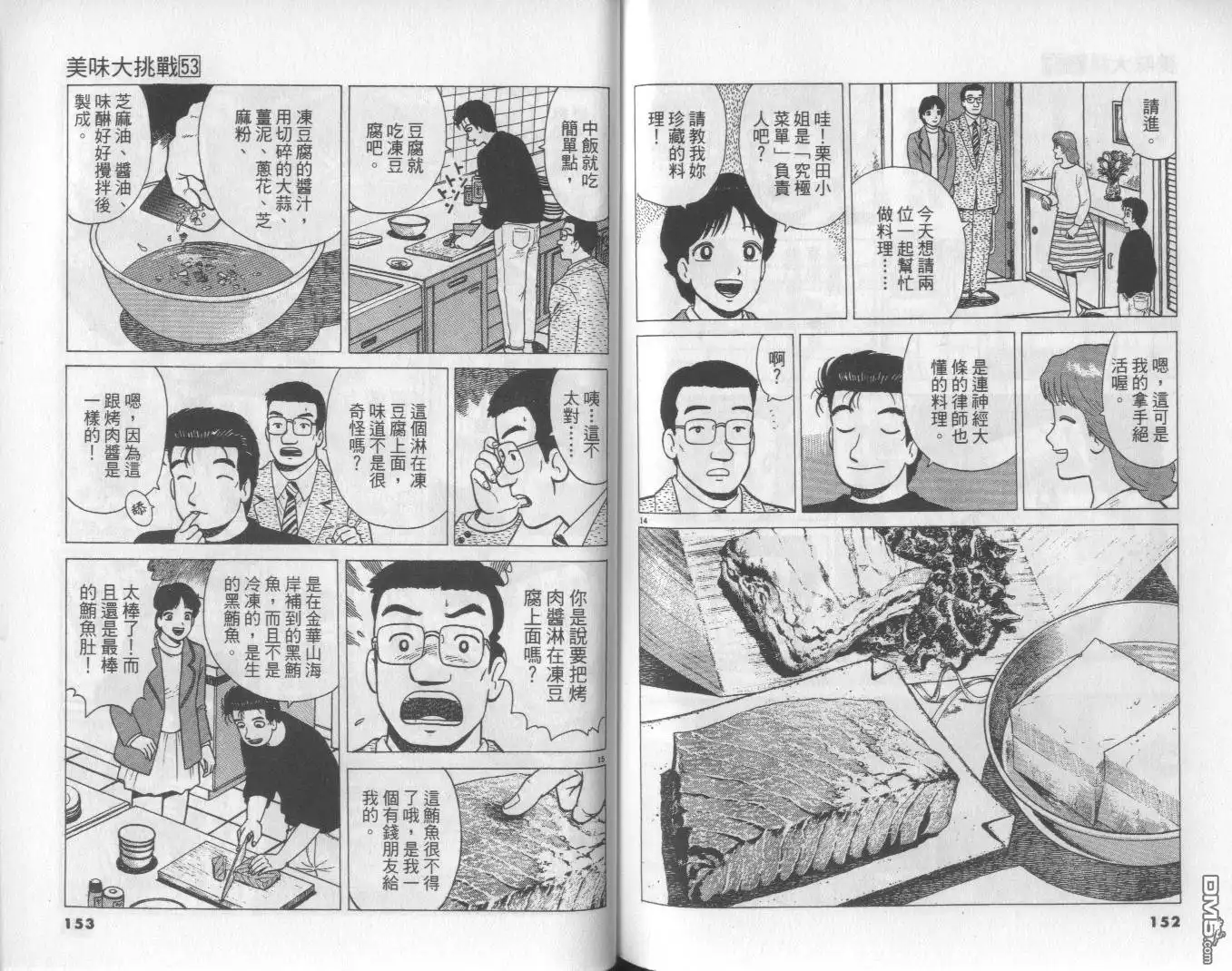 《美味大挑战》第53卷 第77页