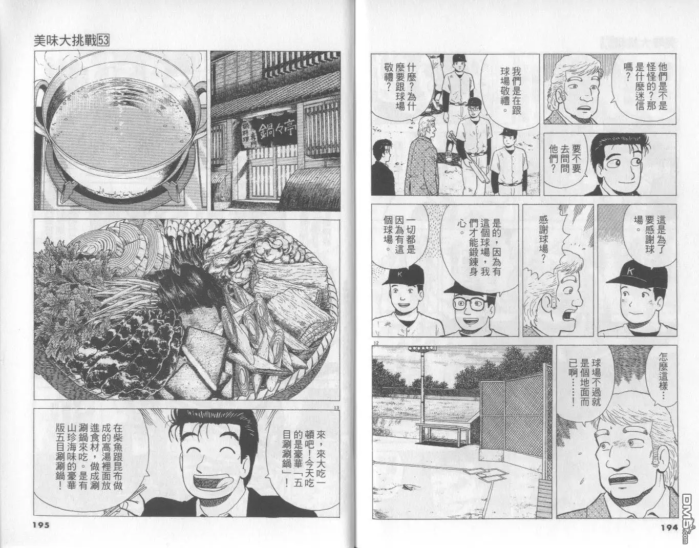 《美味大挑战》第53卷 第98页
