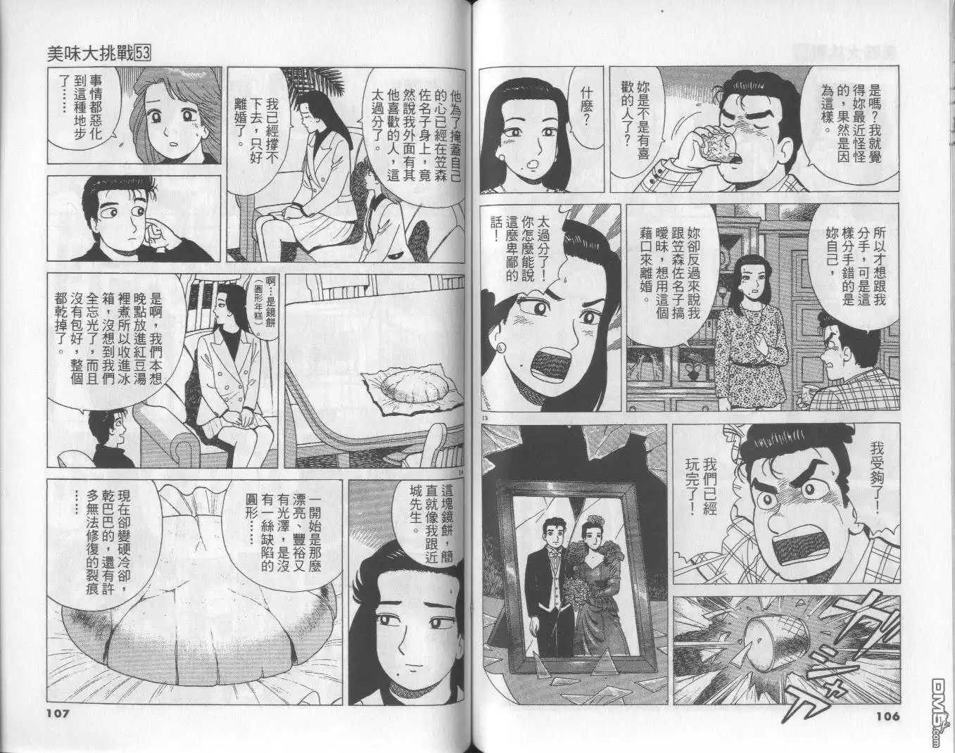 《美味大挑战》第53卷 第54页