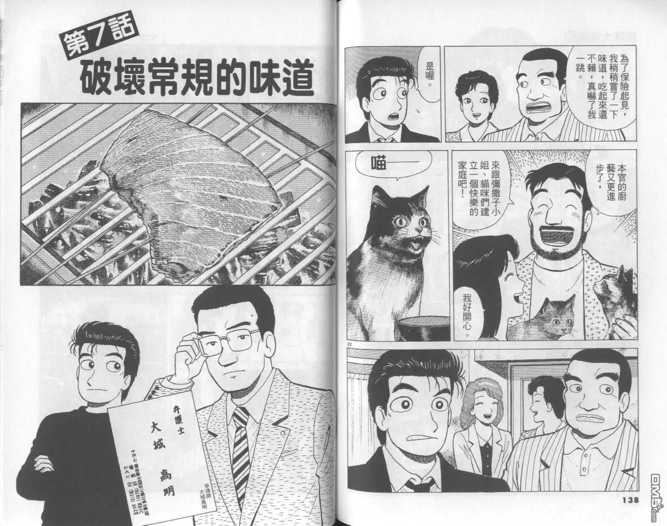 《美味大挑战》第53卷 第70页