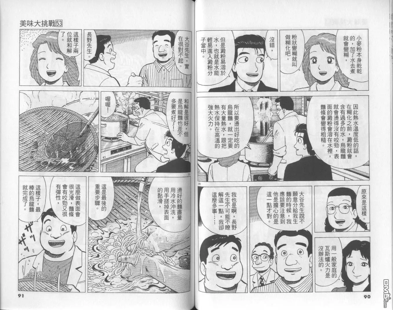 《美味大挑战》第53卷 第46页