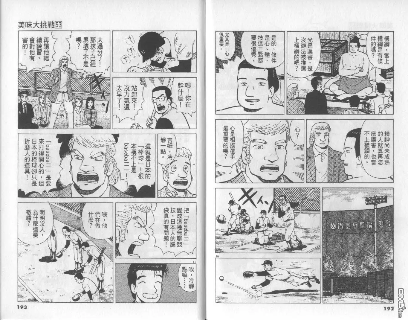 《美味大挑战》第53卷 第97页