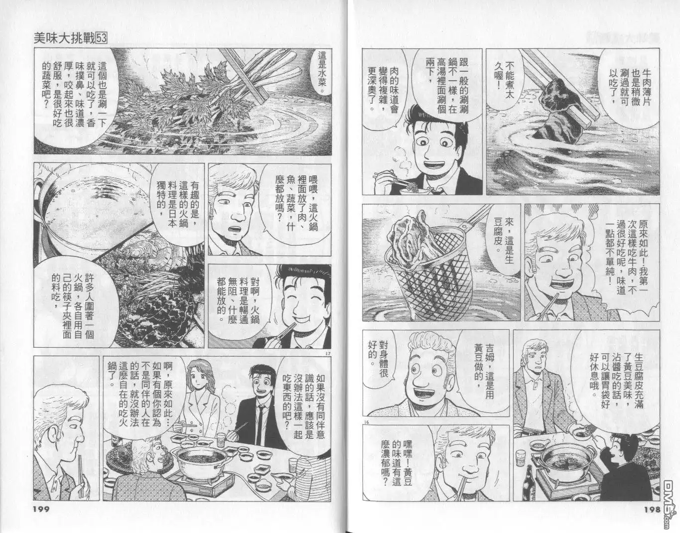 《美味大挑战》第53卷 第100页