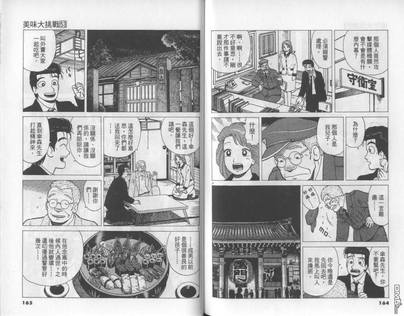《美味大挑战》第53卷 第83页
