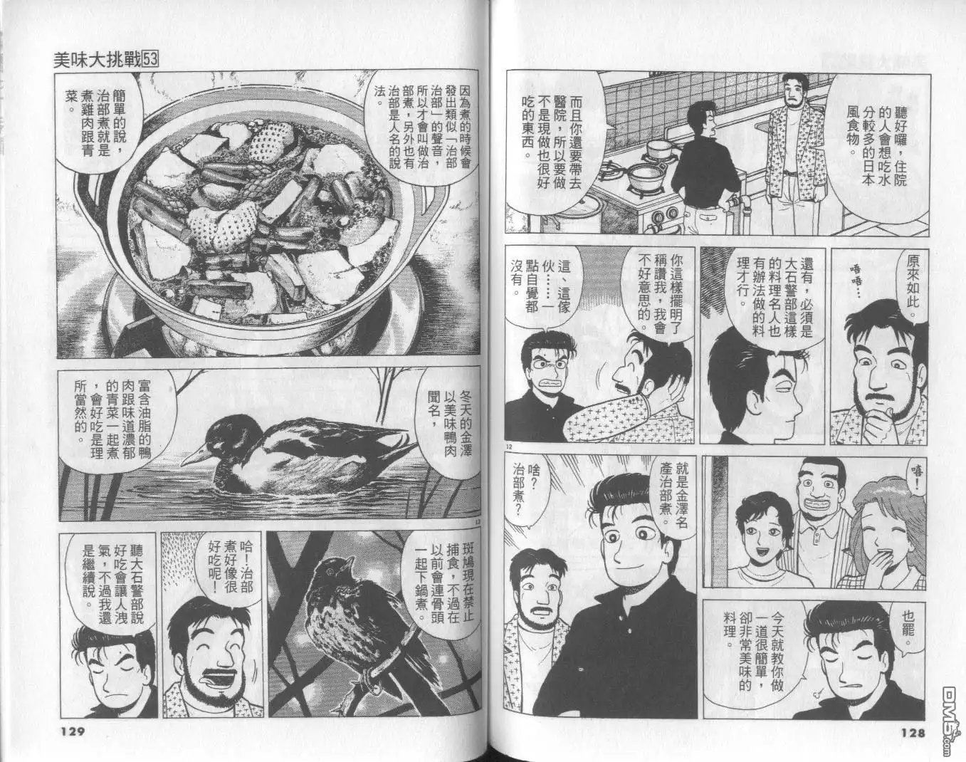 《美味大挑战》第53卷 第65页