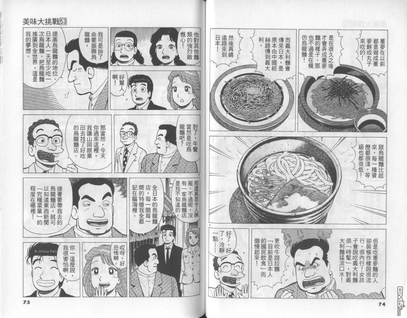 《美味大挑战》第53卷 第38页