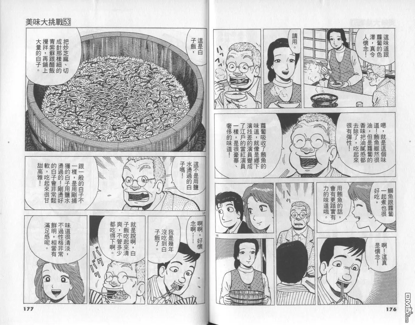 《美味大挑战》第53卷 第89页