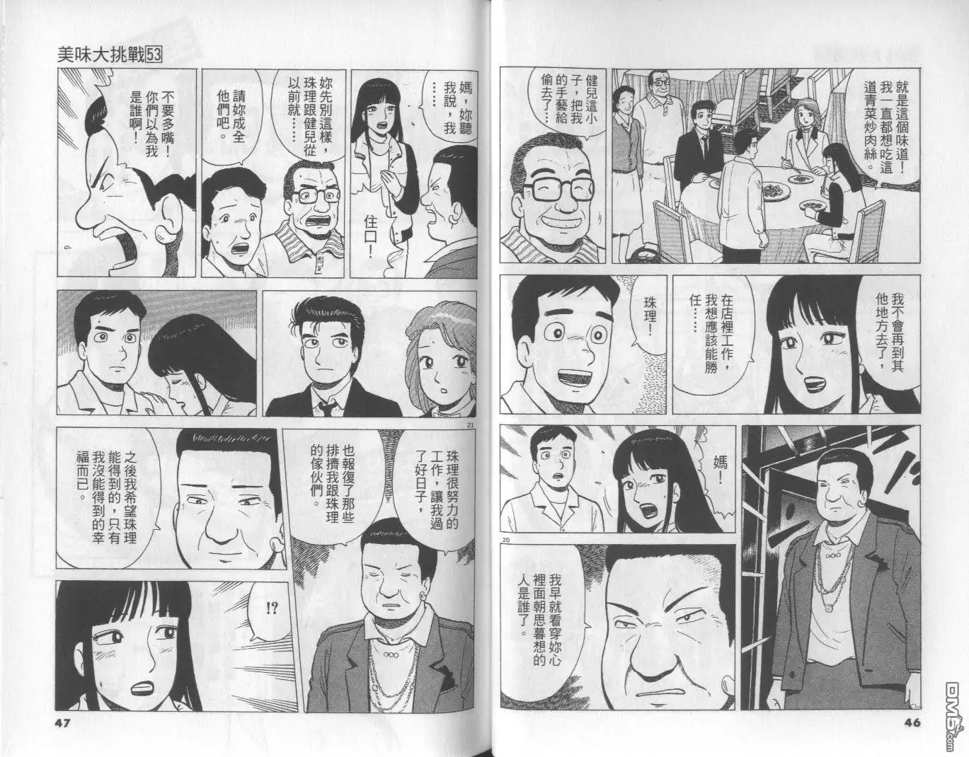 《美味大挑战》第53卷 第24页