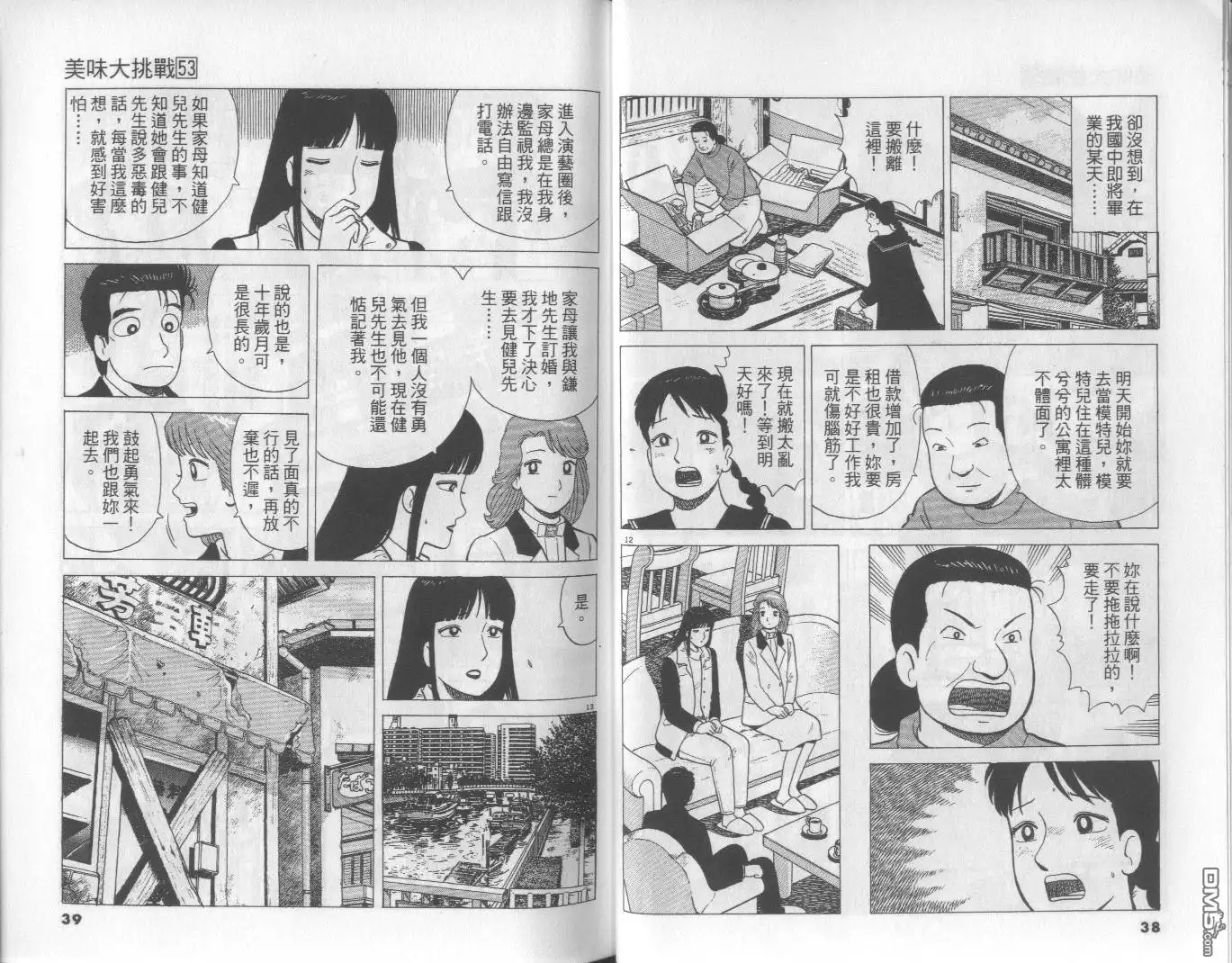 《美味大挑战》第53卷 第20页