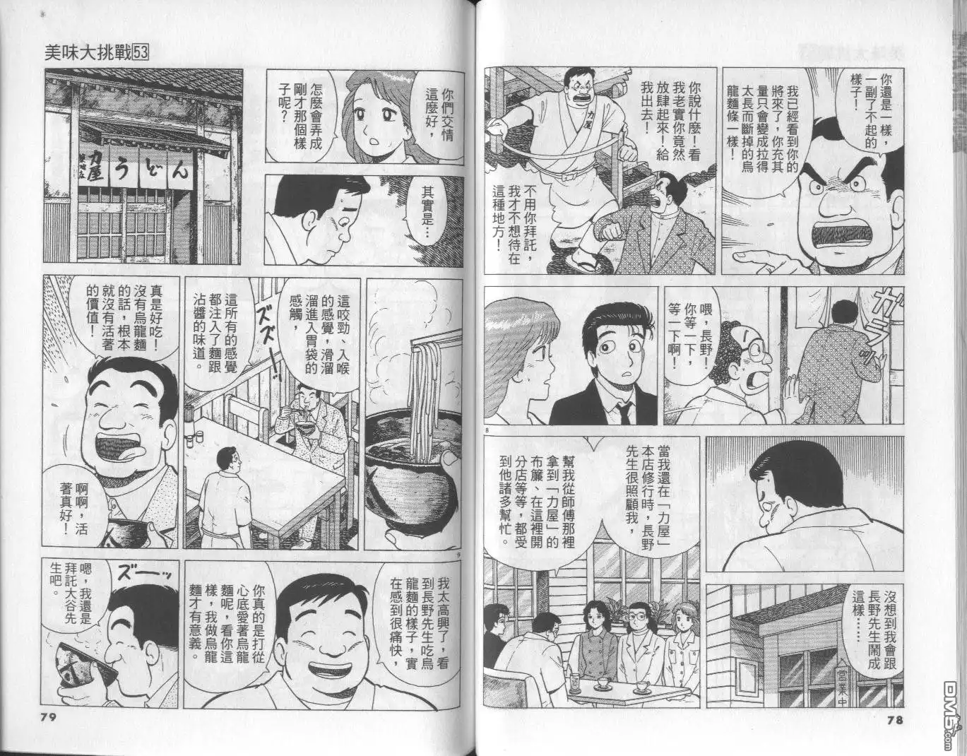 《美味大挑战》第53卷 第40页