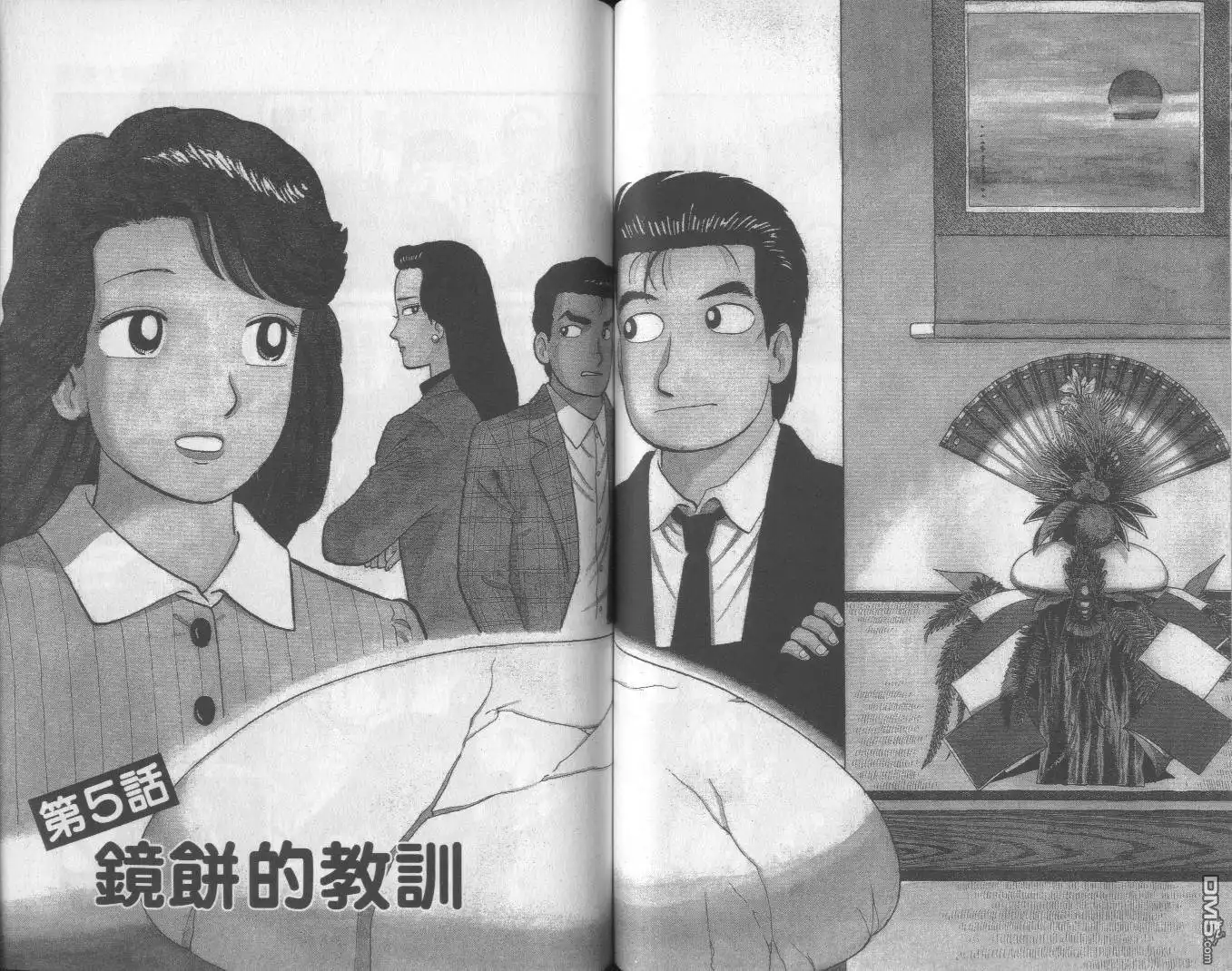 《美味大挑战》第53卷 第48页