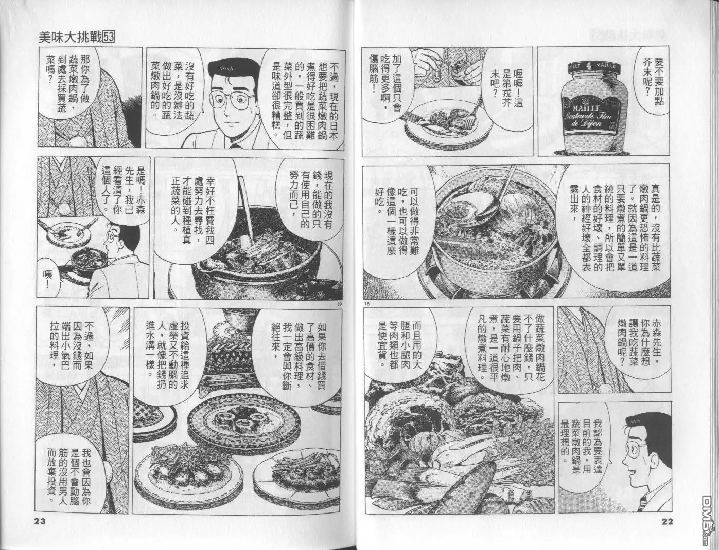 《美味大挑战》第53卷 第12页