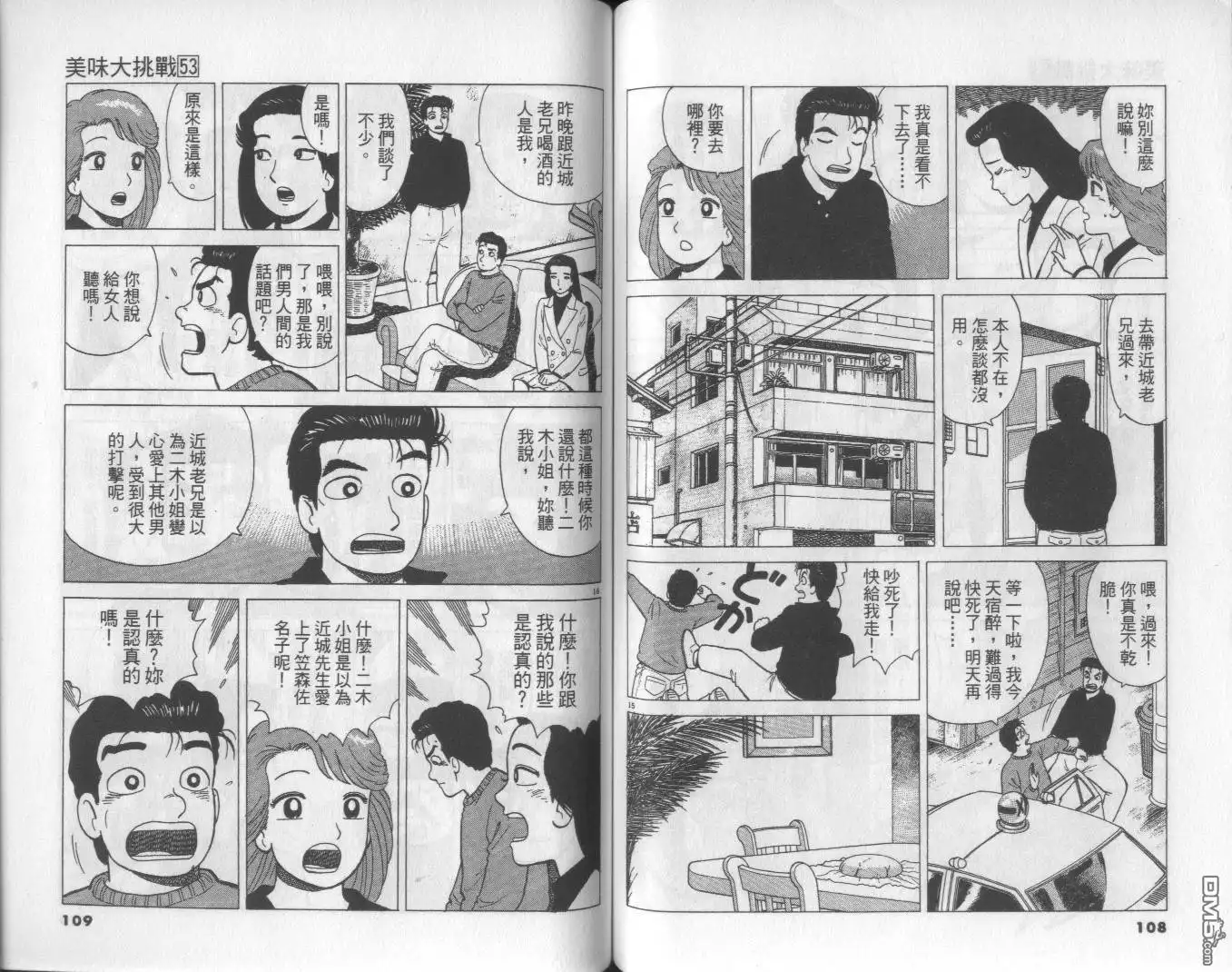《美味大挑战》第53卷 第55页