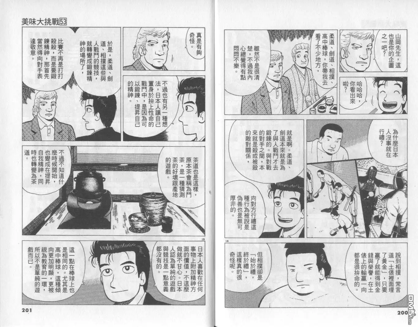 《美味大挑战》第53卷 第101页
