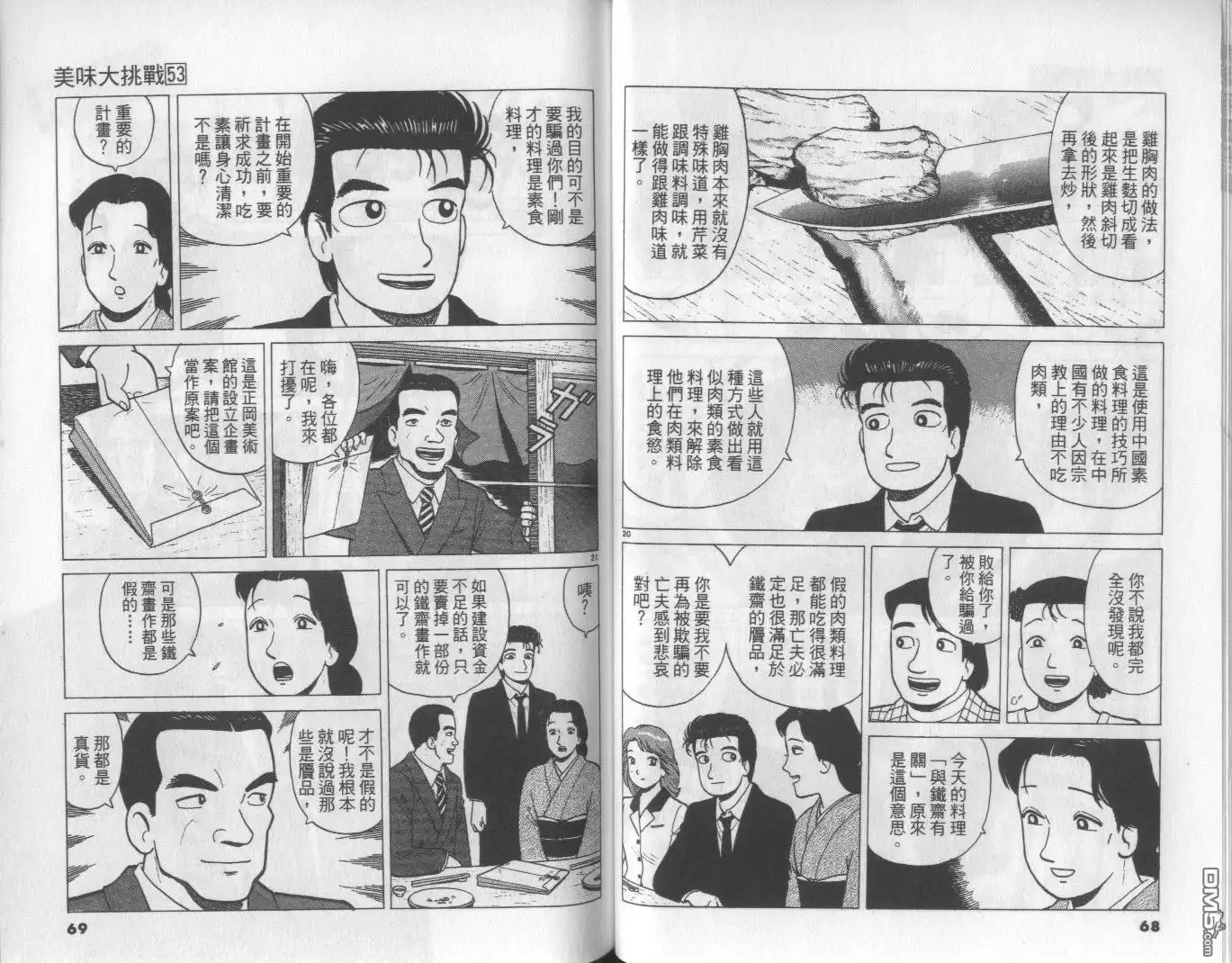 《美味大挑战》第53卷 第35页