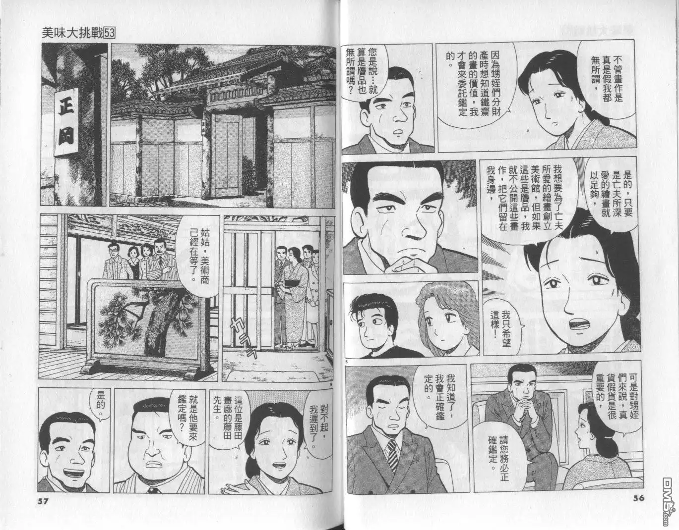 《美味大挑战》第53卷 第29页
