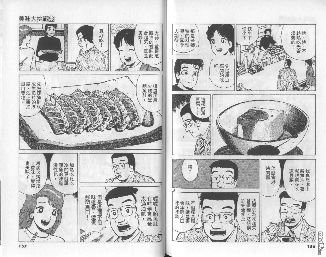 《美味大挑战》第53卷 第79页