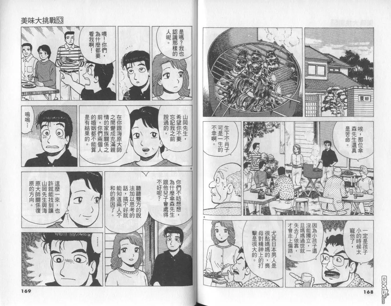 《美味大挑战》第53卷 第85页
