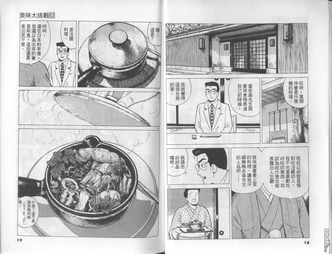 《美味大挑战》第53卷 第10页