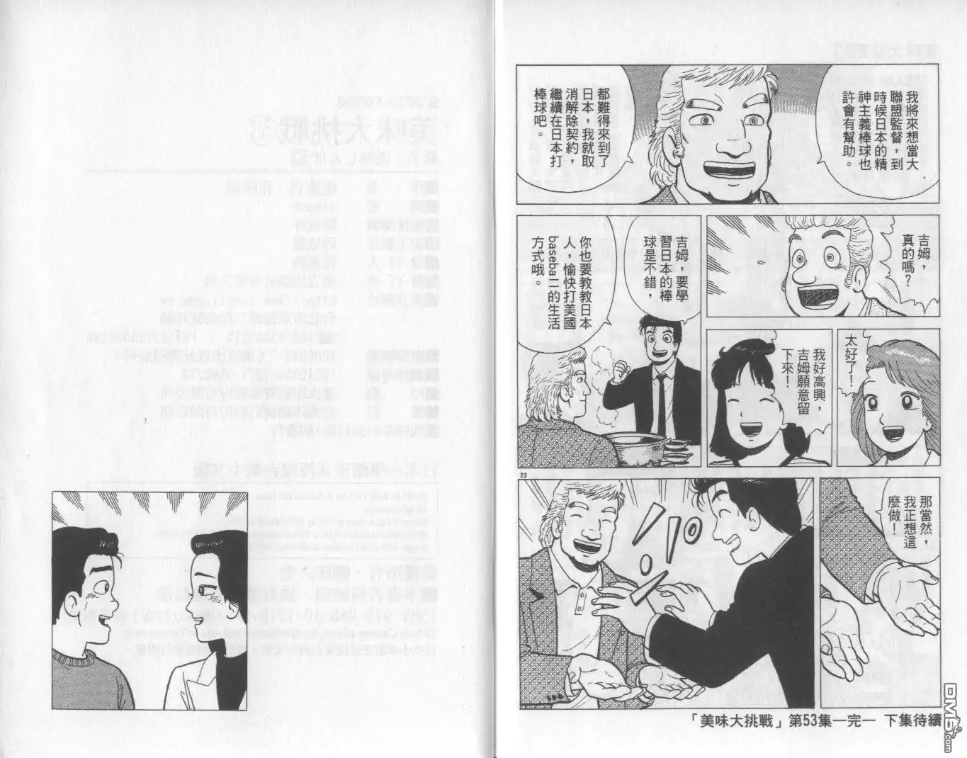 《美味大挑战》第53卷 第103页