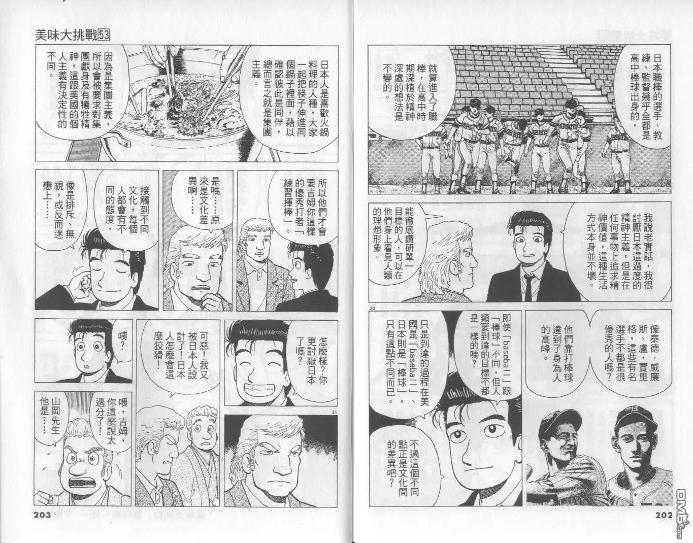 《美味大挑战》第53卷 第102页