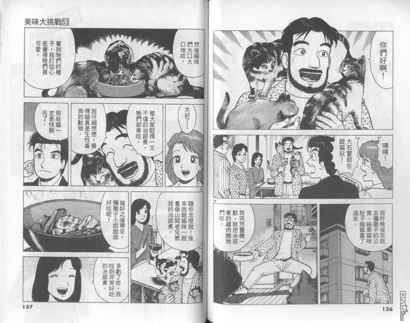 《美味大挑战》第53卷 第69页
