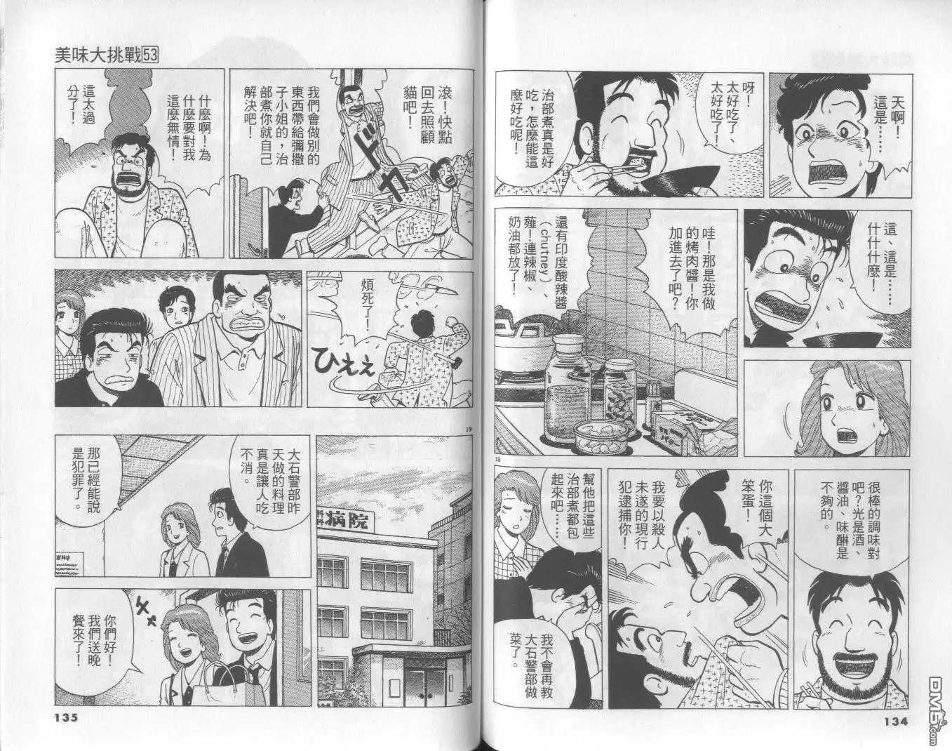 《美味大挑战》第53卷 第68页