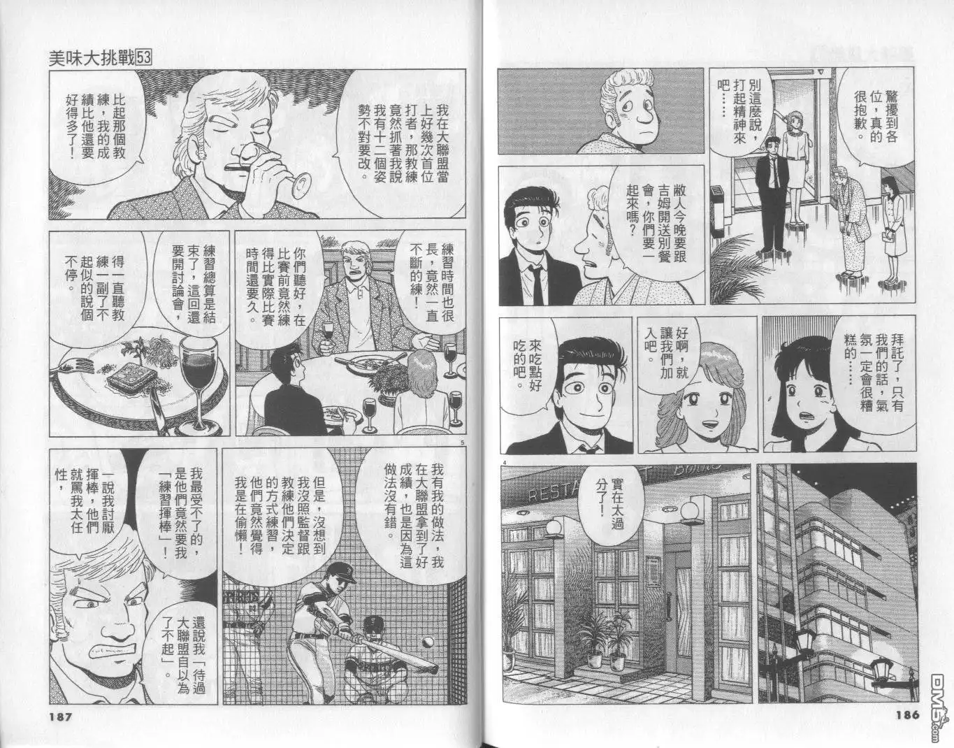 《美味大挑战》第53卷 第94页