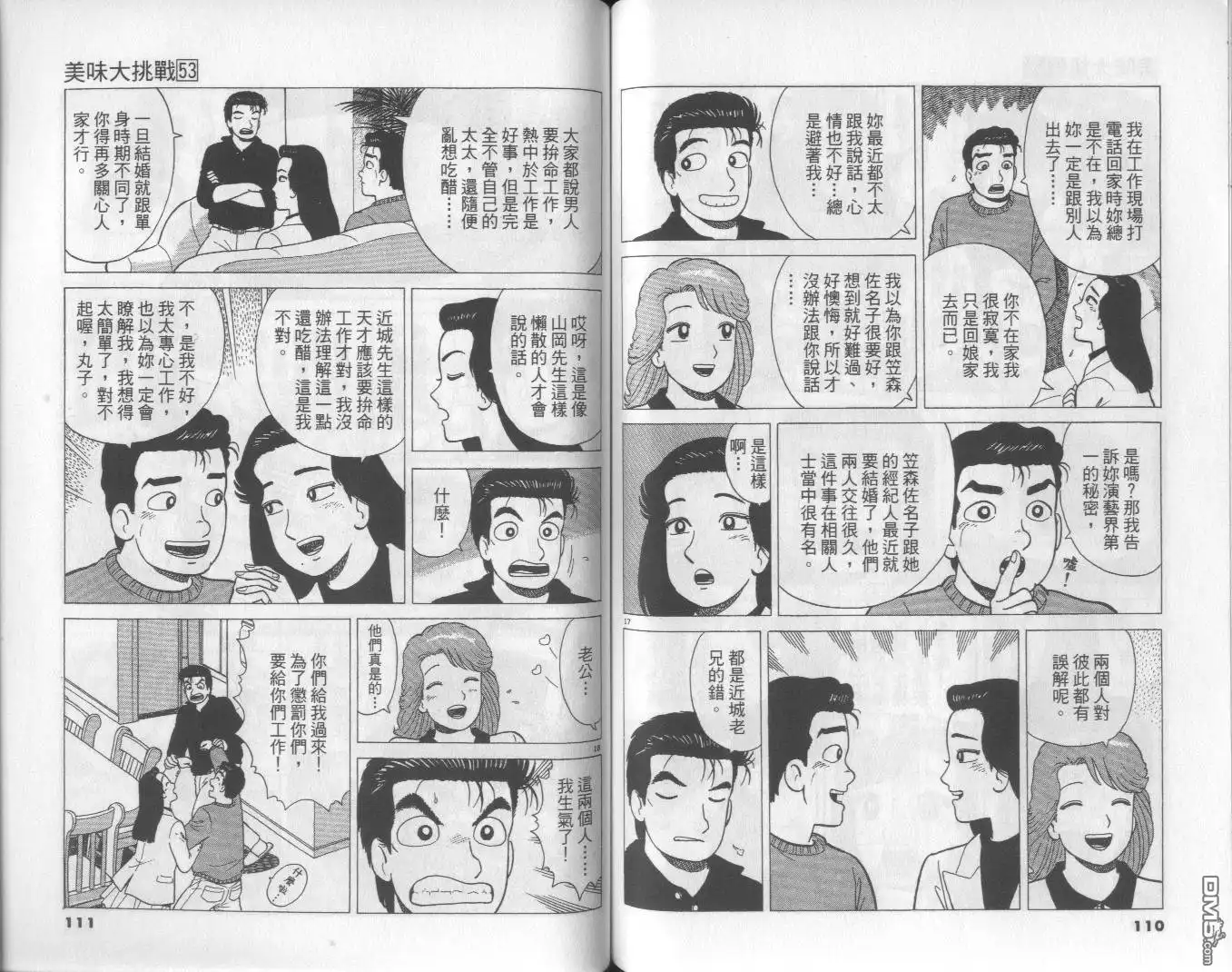 《美味大挑战》第53卷 第56页