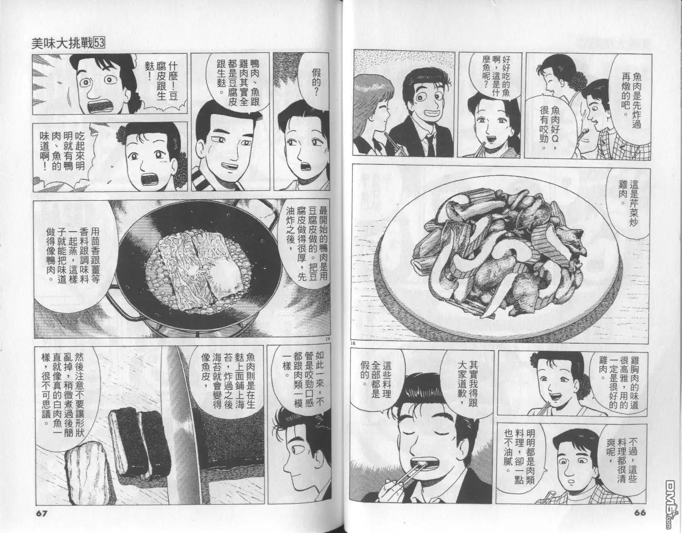 《美味大挑战》第53卷 第34页