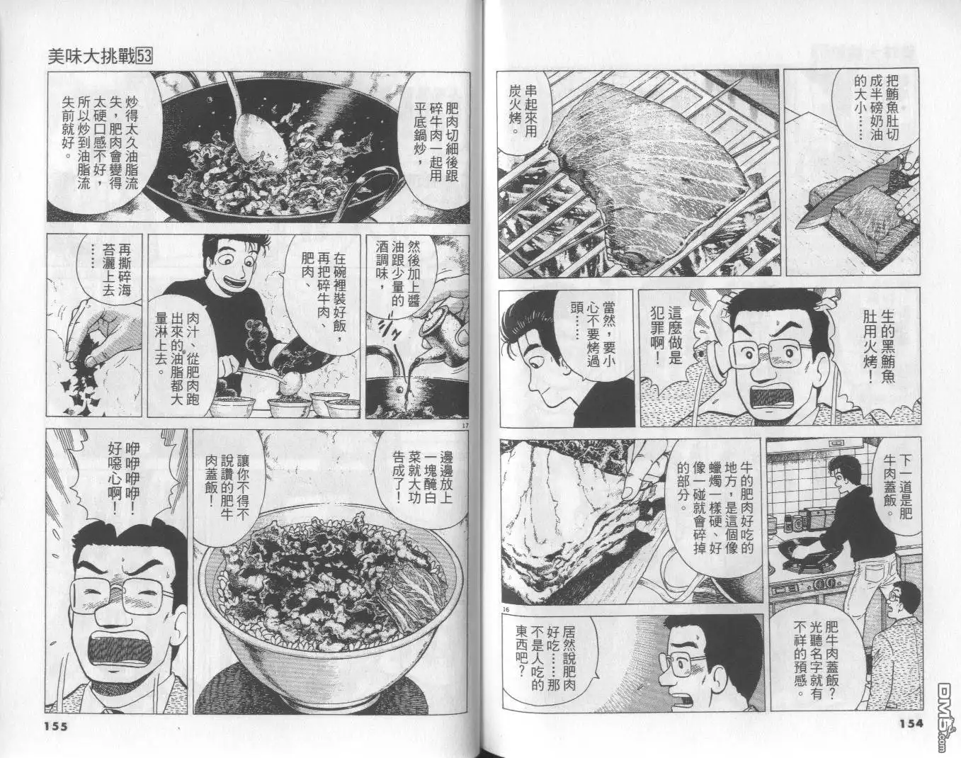 《美味大挑战》第53卷 第78页