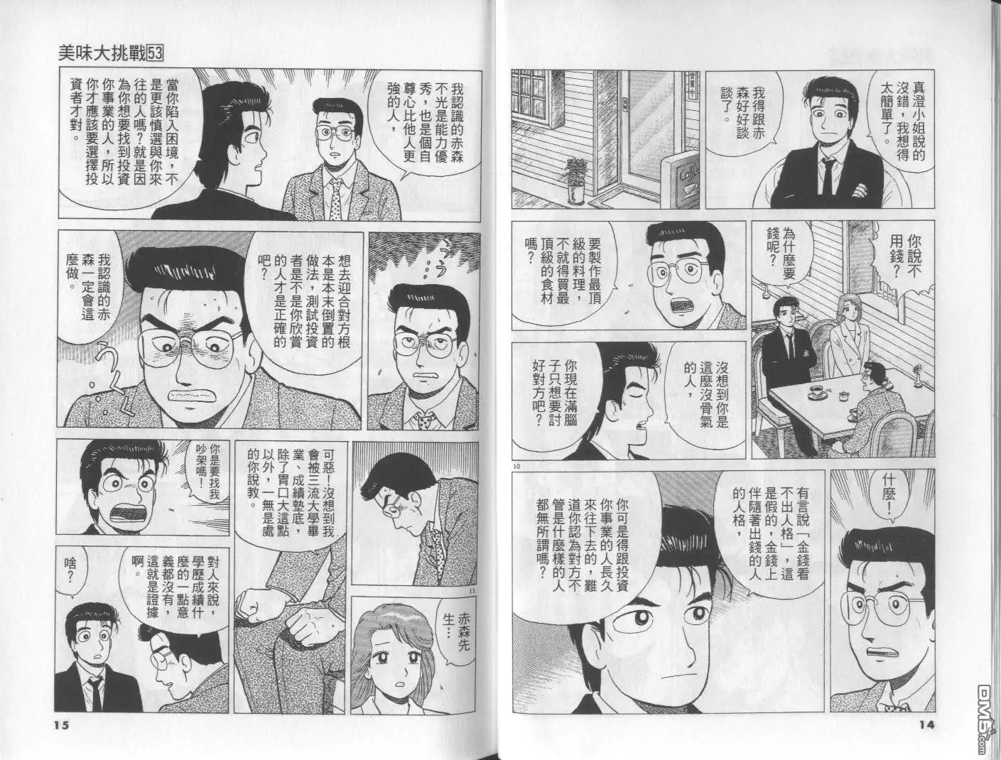 《美味大挑战》第53卷 第8页