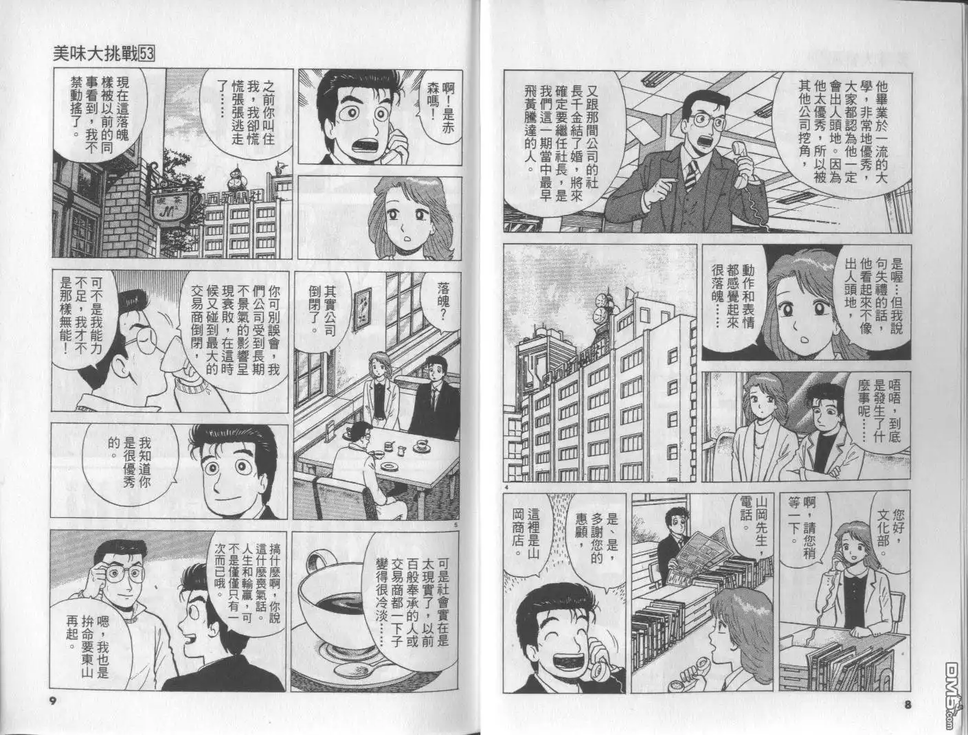 《美味大挑战》第53卷 第5页