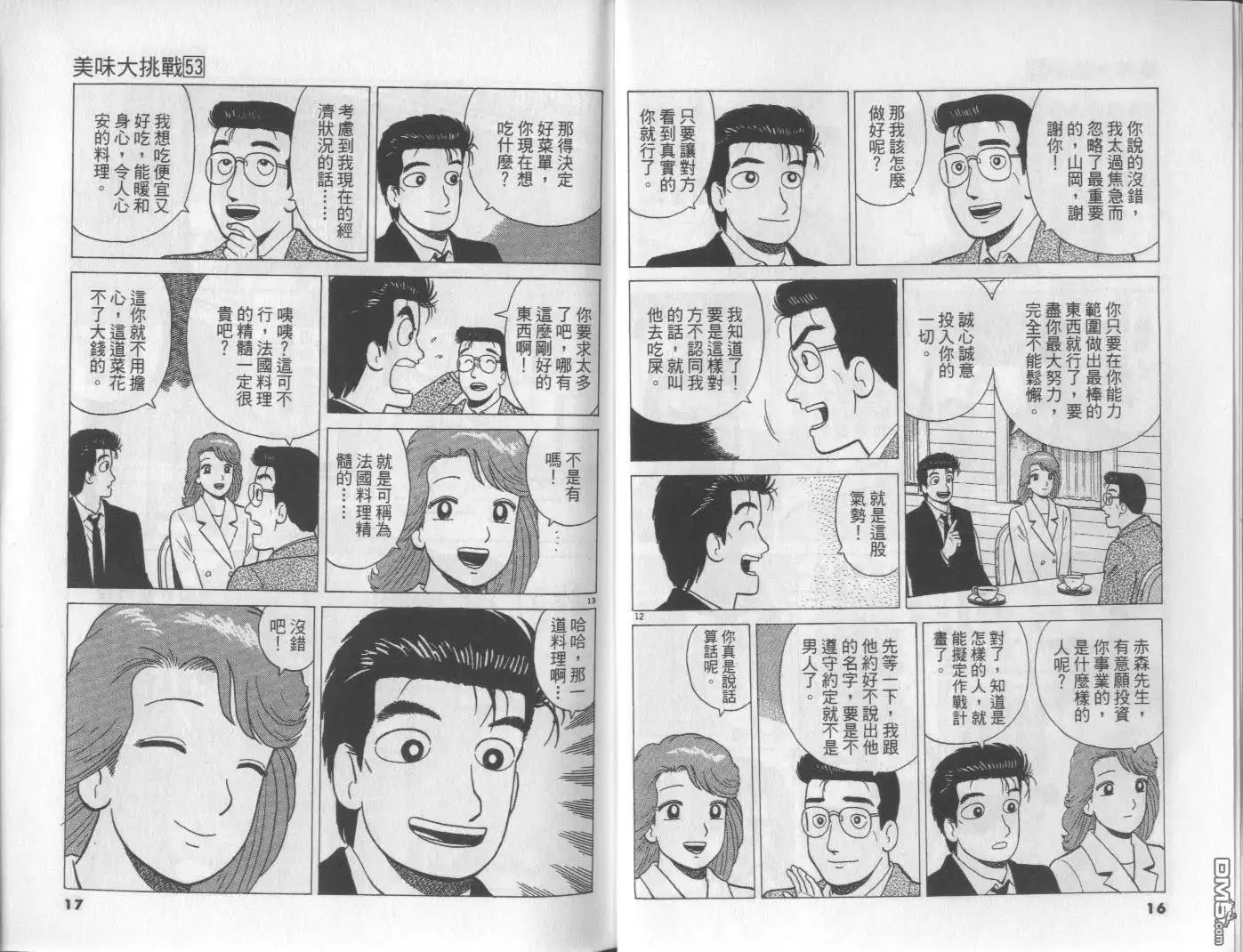 《美味大挑战》第53卷 第9页
