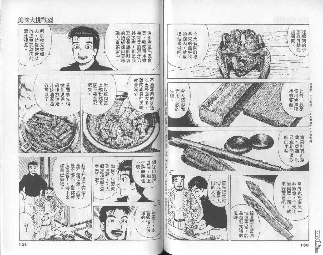 《美味大挑战》第53卷 第66页