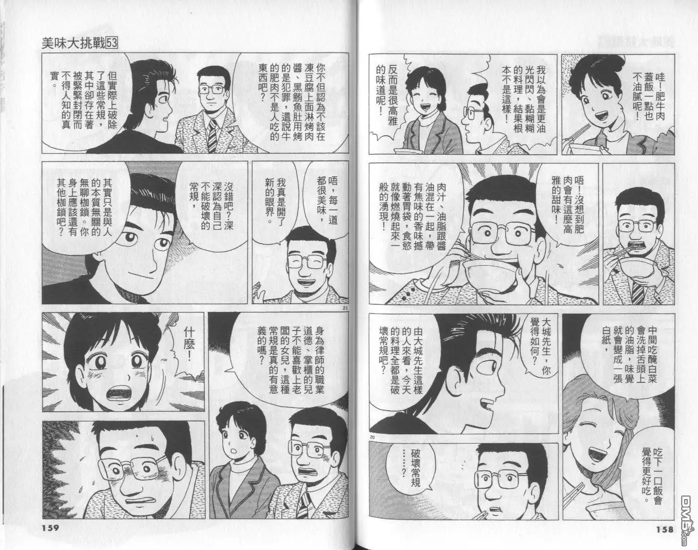 《美味大挑战》第53卷 第80页