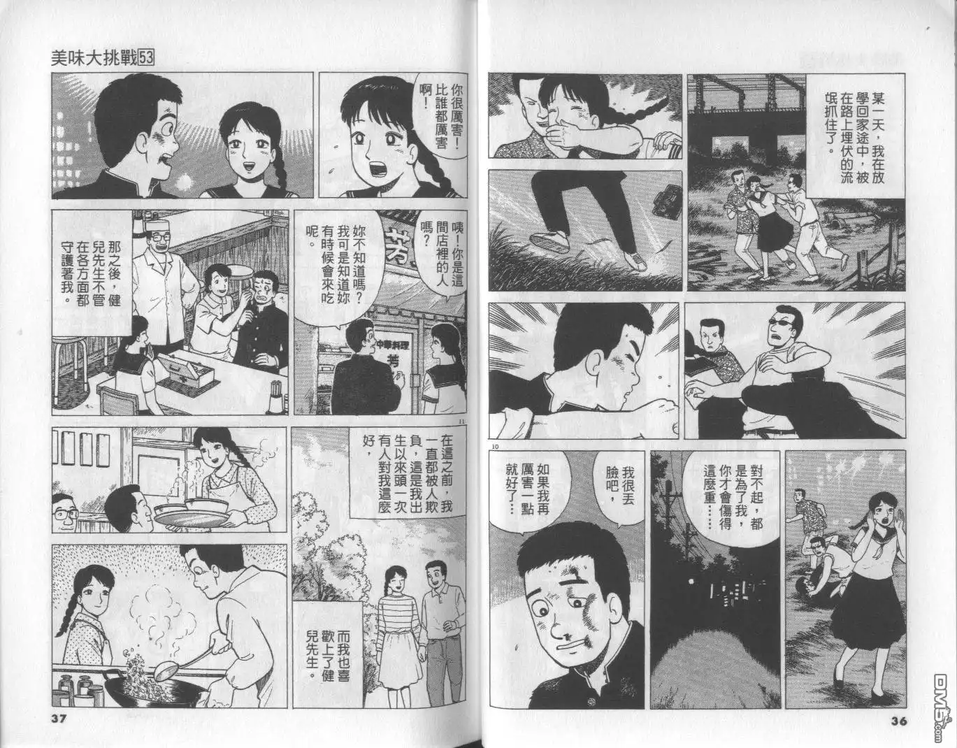 《美味大挑战》第53卷 第19页