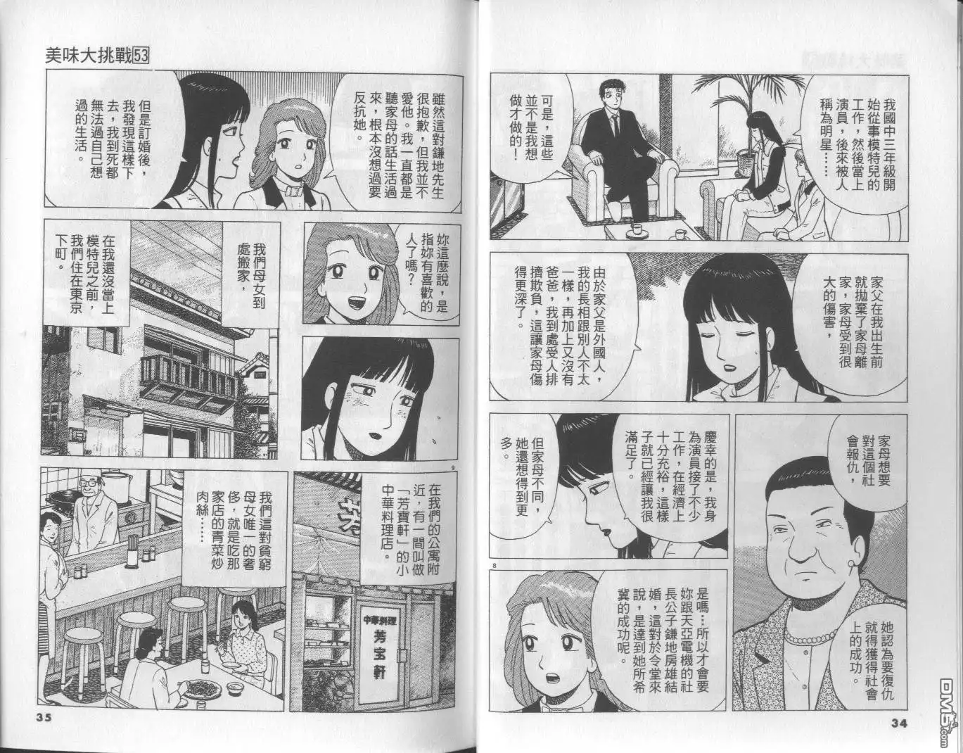 《美味大挑战》第53卷 第18页