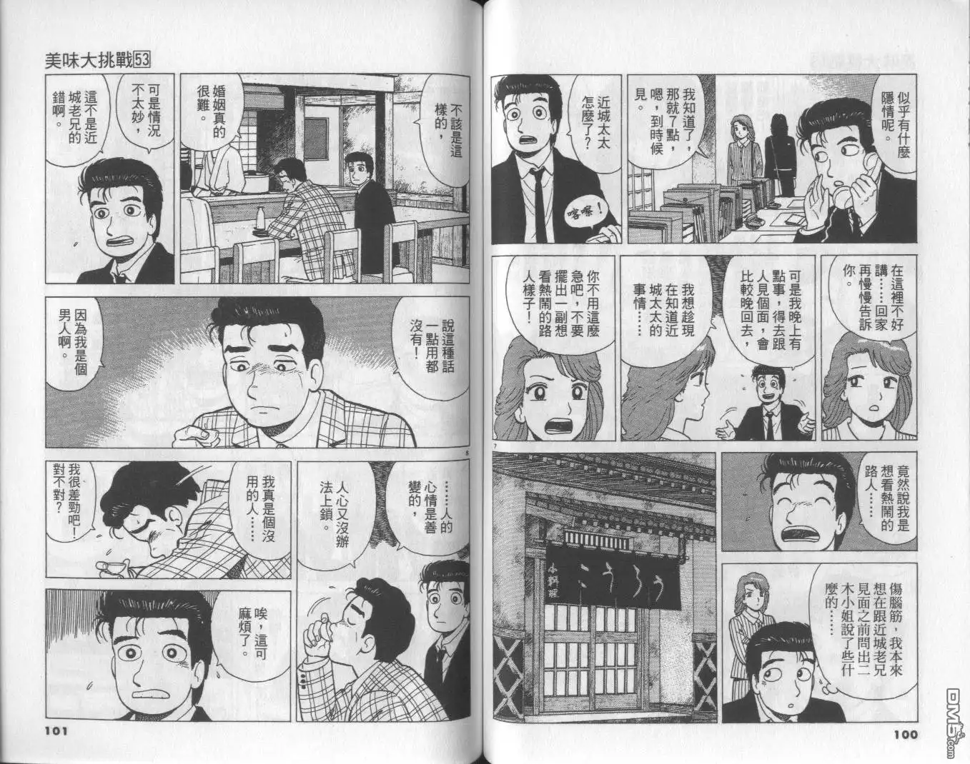 《美味大挑战》第53卷 第51页