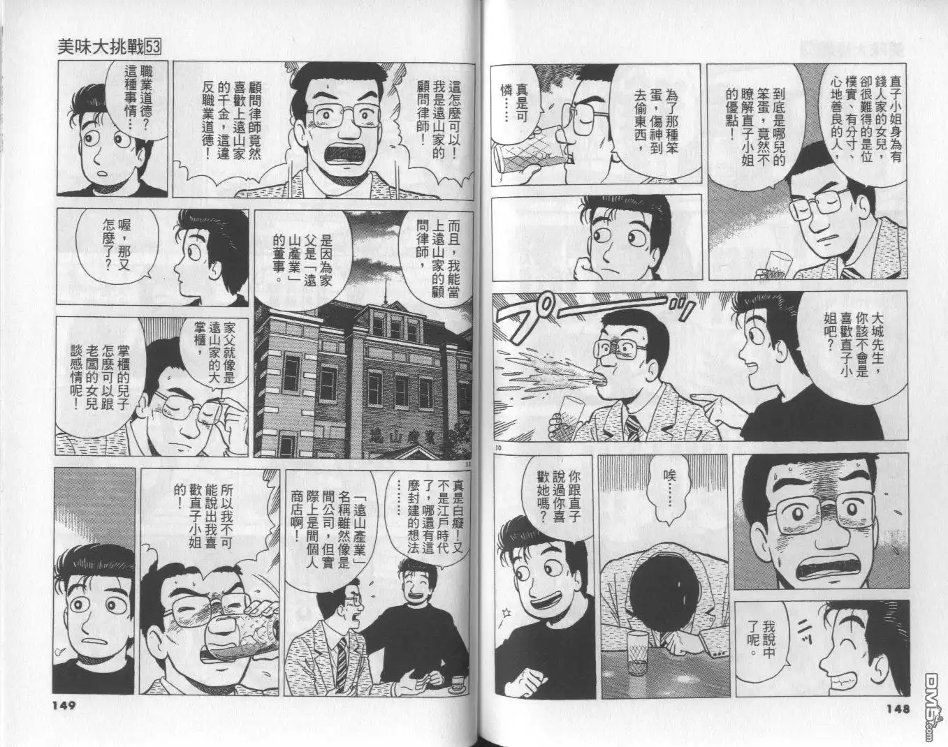 《美味大挑战》第53卷 第75页