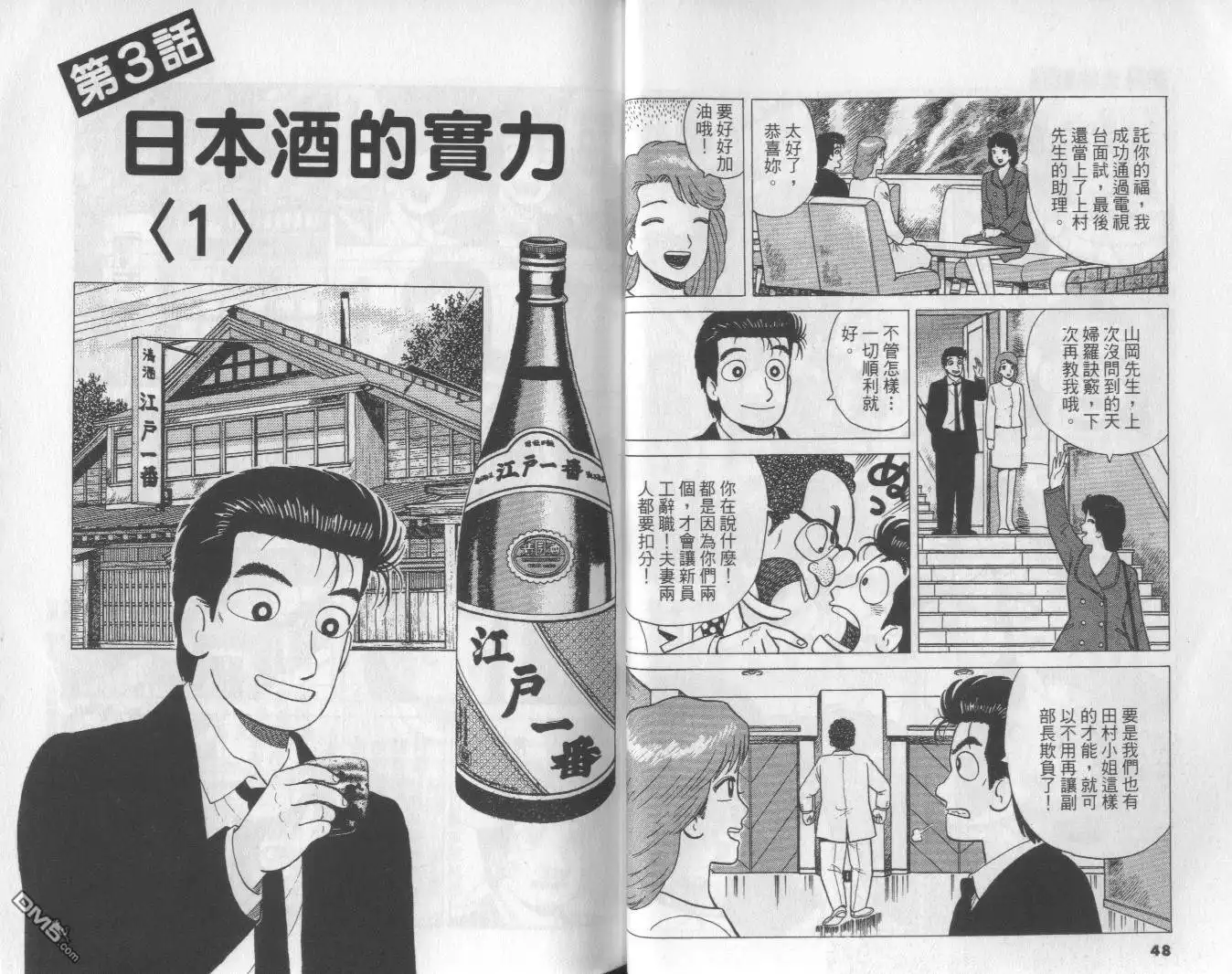 《美味大挑战》第54卷 第25页