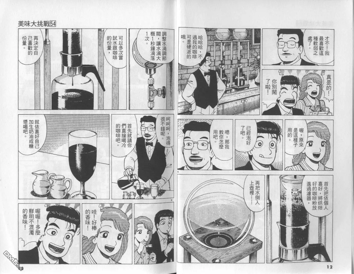 《美味大挑战》第54卷 第7页