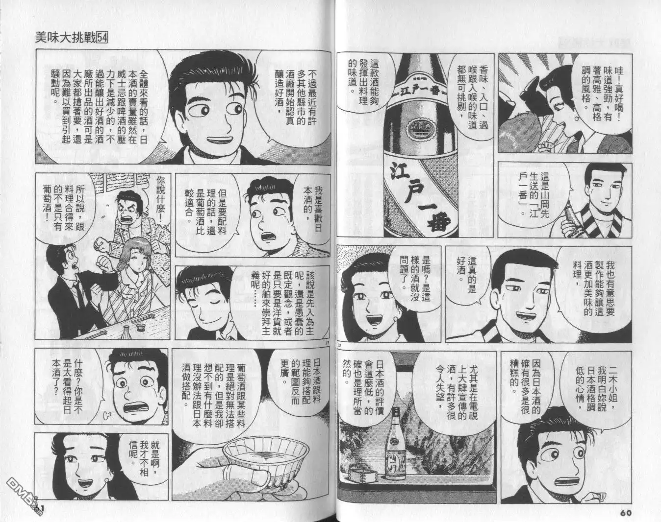 《美味大挑战》第54卷 第31页