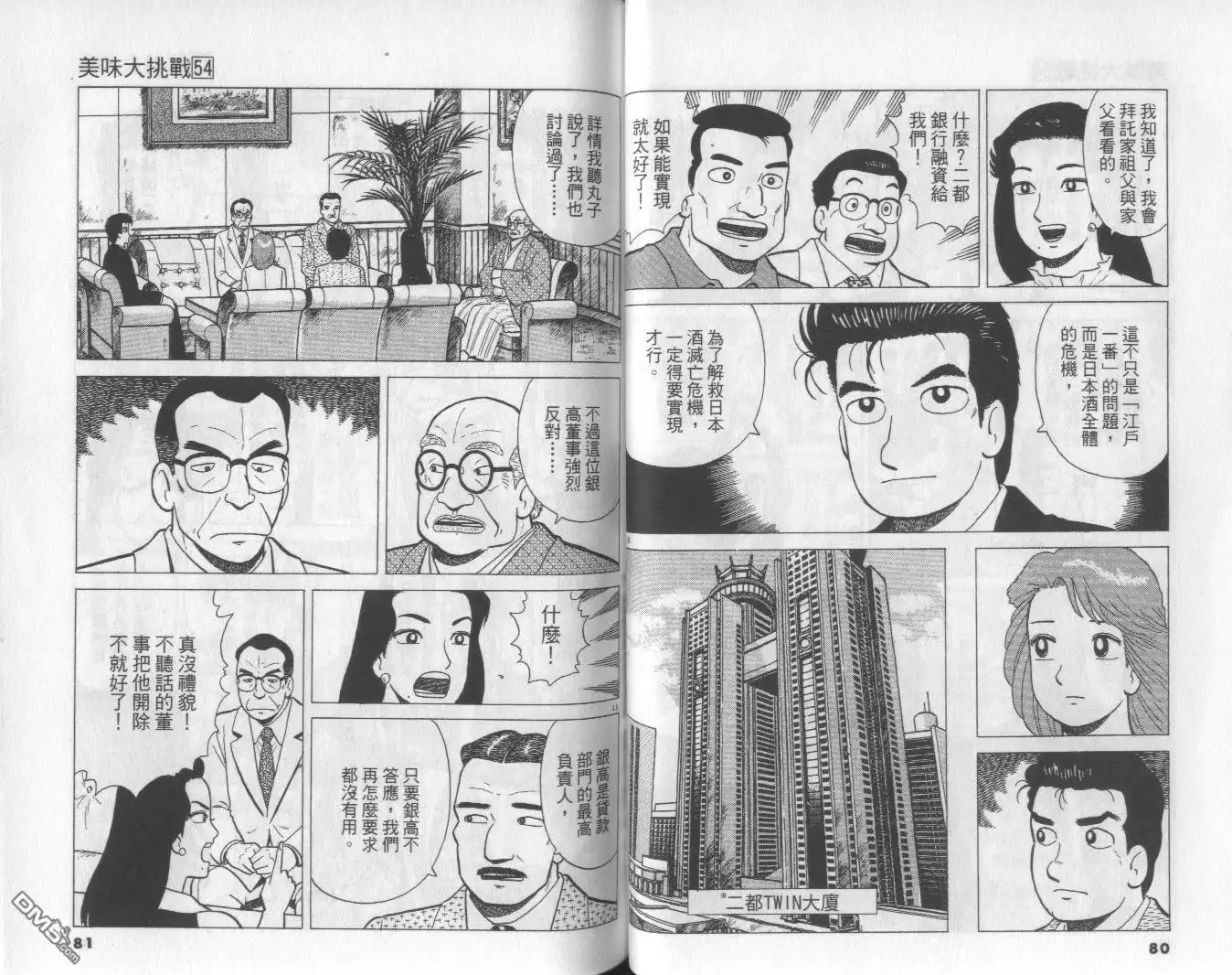 《美味大挑战》第54卷 第41页