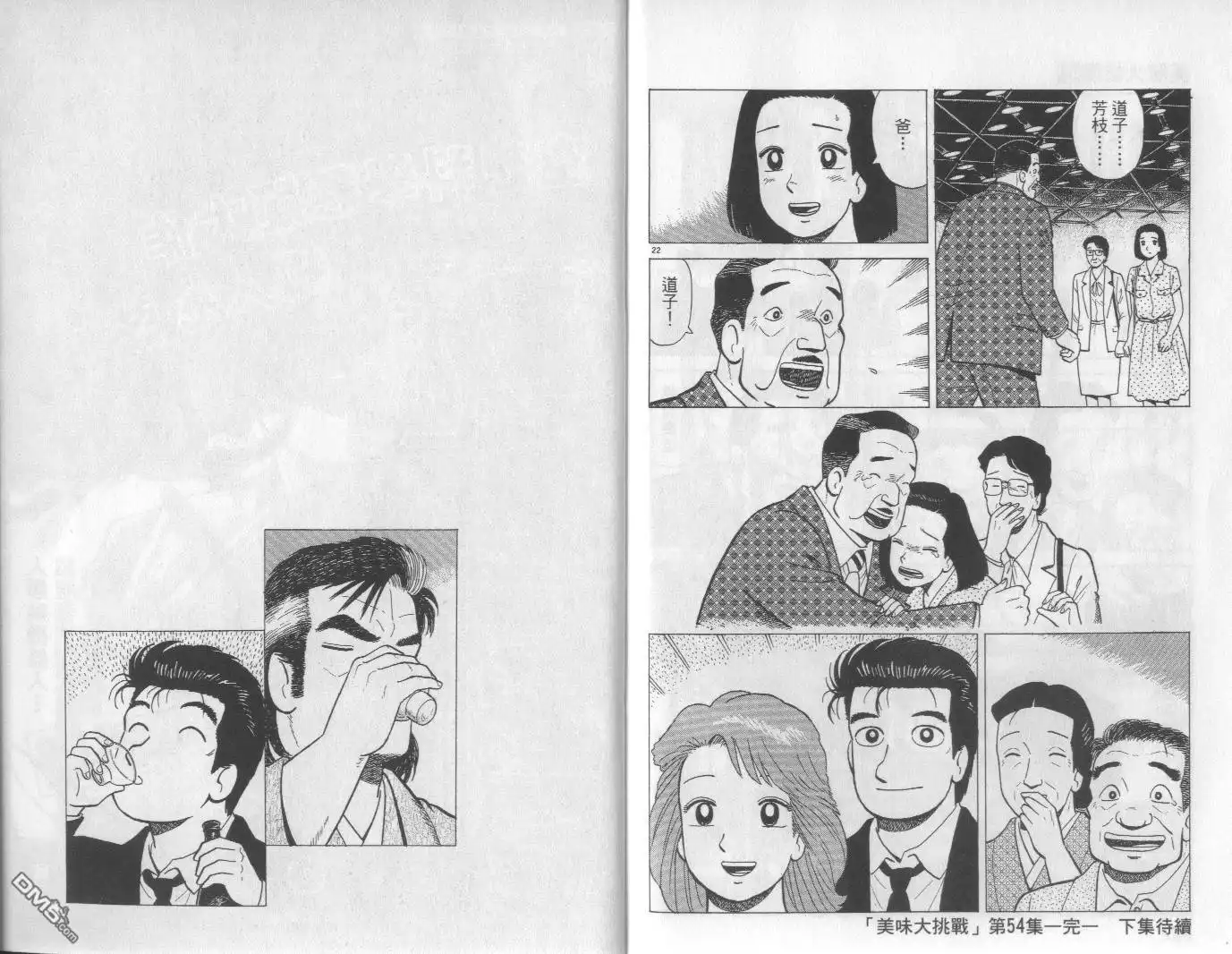 《美味大挑战》第54卷 第102页