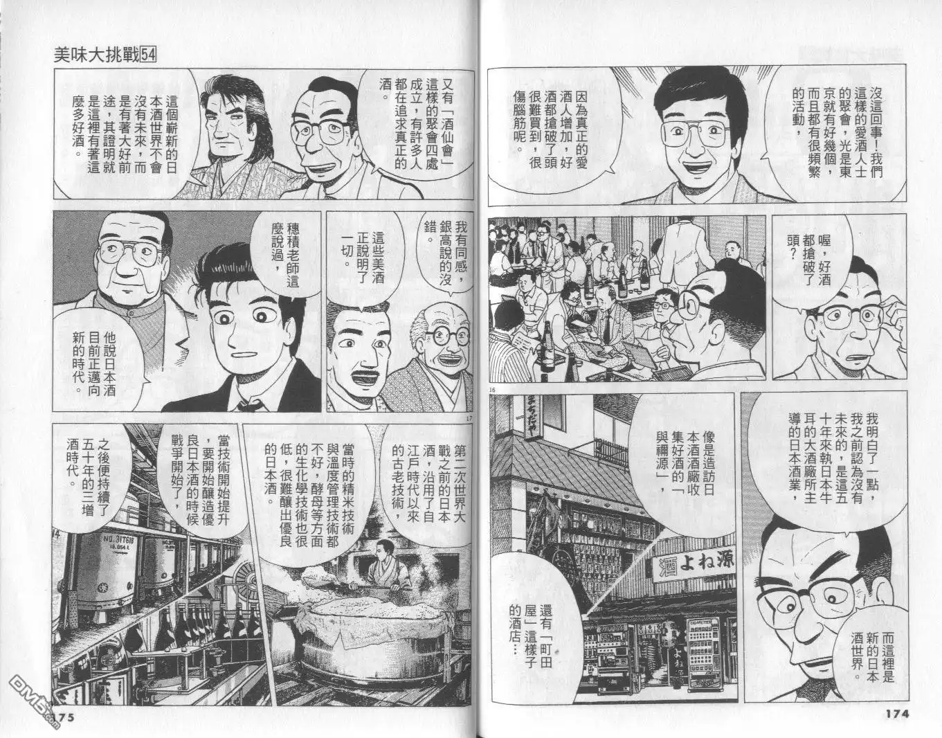 《美味大挑战》第54卷 第88页